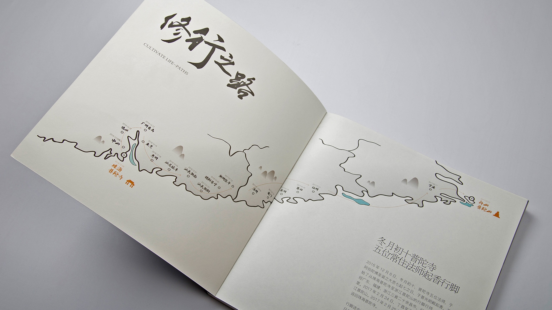 珠海普陀寺_行腳_畫冊設(shè)計(jì)_3.jpg